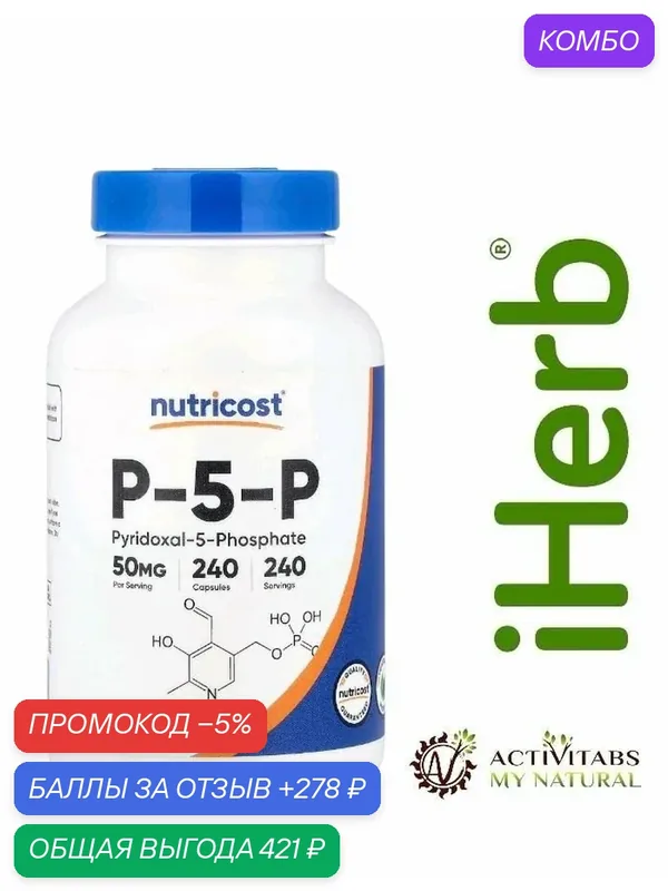 Витамины сша — nutricost, промокод и 278 баллов за отзыв Яндекс Маркет