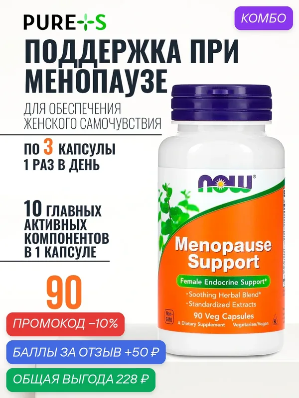 Поддержка при менопаузе, Menopause Support, NOW, 90 веганских капсул — NOW, скидка по промокоду Яндекс Маркет