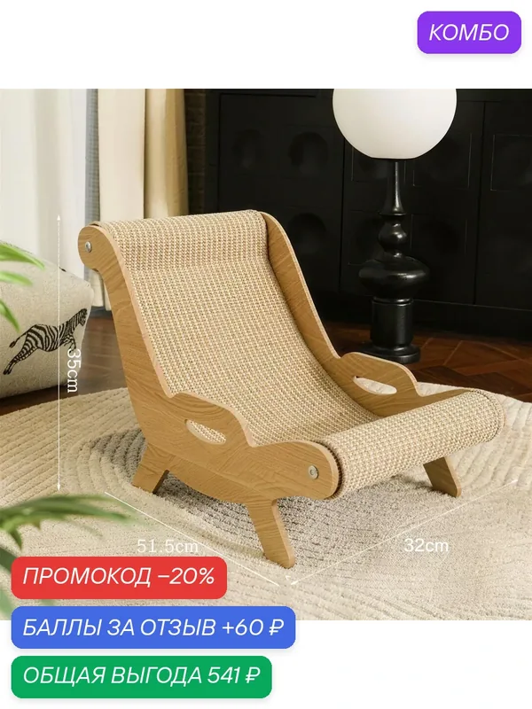 Кресло для отдыха для кошек, когтеточка для кошек, гамак для домашних животных, дерево, сизаль — скидка по промокоду Яндекс Маркет