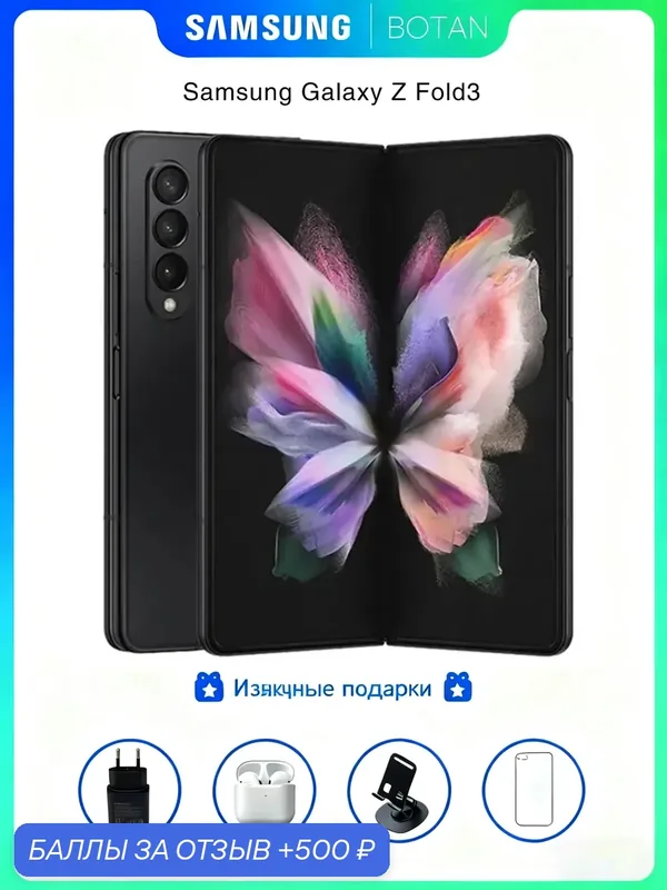 Смартфоны Samsung Galaxy ZFold3, 12ГБ+256ГБ, черны, NanoSim+Esim, Складной флагман с высокой производительностью 5G, Официальная аутентичная доставка — Samsung, 500 баллов за отзыв Яндекс Маркет