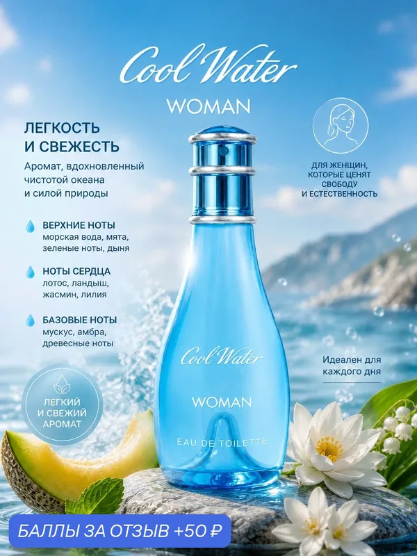 Духи масляные, авторские, в виде спрея, стойкие, Cool Water 5мл, для женщин — 50 баллов за отзыв Яндекс Маркет