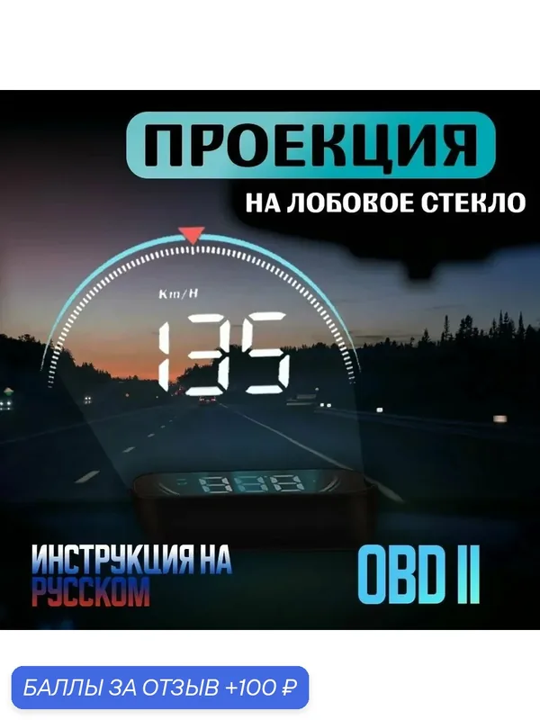 Проектор на лобовое стекло арт. LL016 — ROMIKY, скидка по промокоду Яндекс Маркет