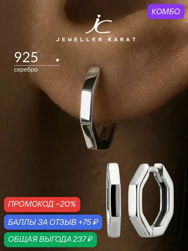 Серьги конго, 925 проба, родирование — Ювелир Карат, скидка по промокоду Яндекс Маркет