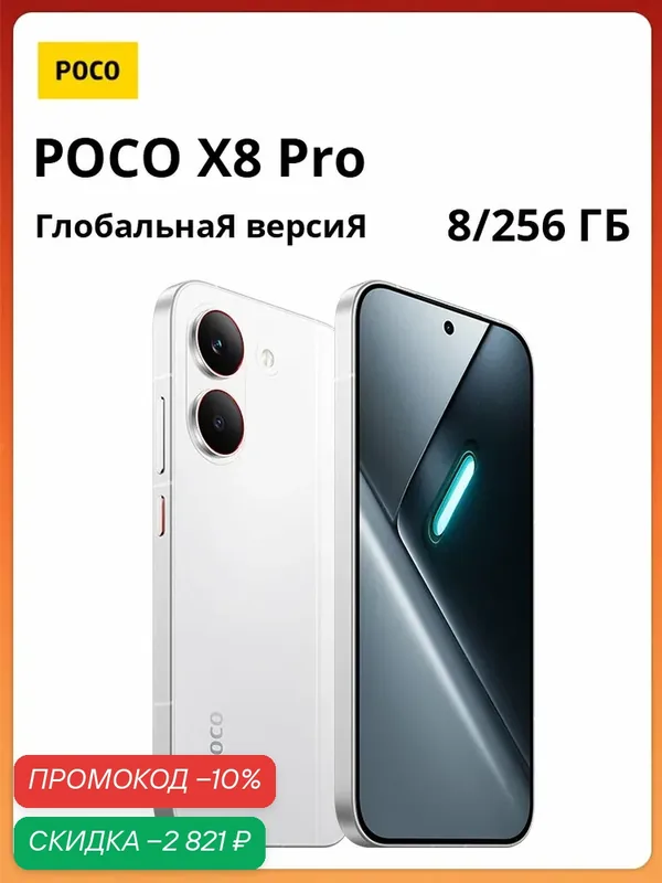Смартфон POCO X8 Pro 5G | Dimensity 8500-Ultra | 6, 59" 1, 5K 120 Гц | 6500 мАч | Глобальная версия — Xiaomi, скидка по промокоду Яндекс Маркет