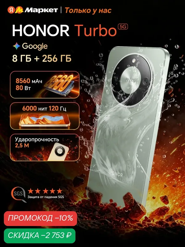 Смартфон Honor Turbo 8 ГБ/256 ГБ, EAC (Ростест), 6.79", 8560 мАч 80W, IP66/68 IP69K, зеленый — HONOR, скидка по промокоду Яндекс Маркет