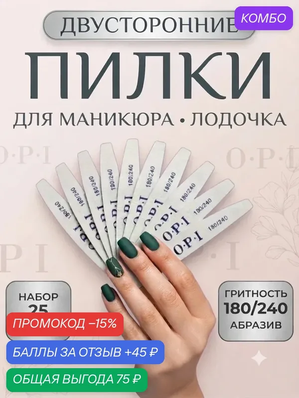 Пилки для ногтей лодочка полумесяц 180/240, 25 шт, набор, пилки, пилочки для маникюра — промокод и 45 баллов за отзыв Яндекс Маркет