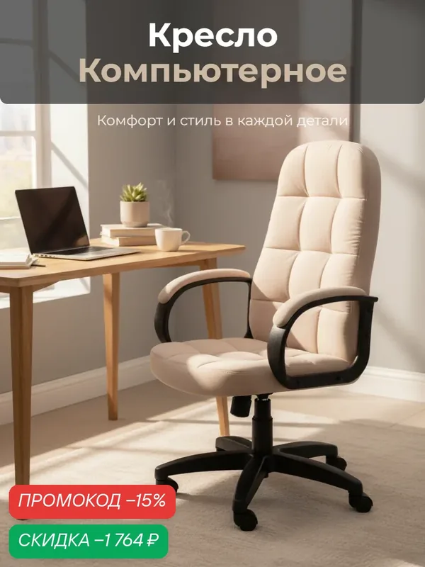 Кресло компьютерное Office Lab standart-1021 PLUS lux (КР22) велюр бежевый — скидка по промокоду Яндекс Маркет