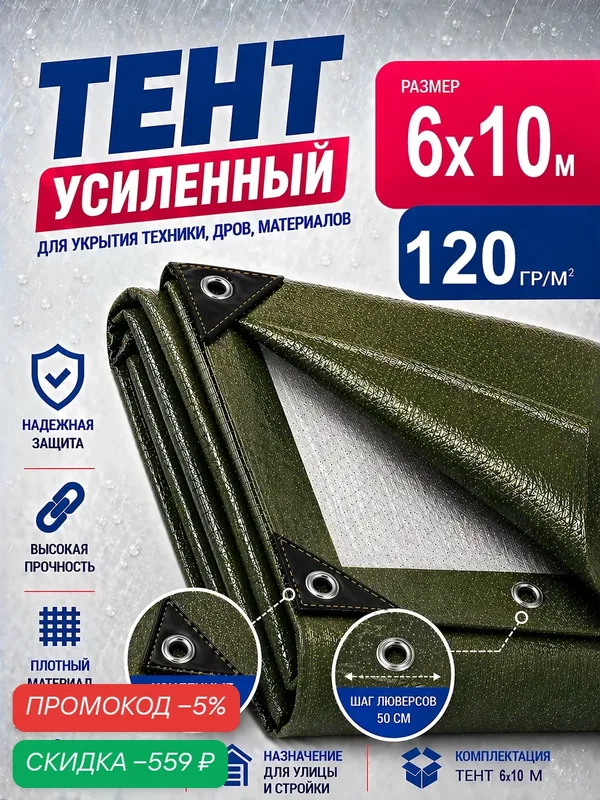 Тент укрывной 6х10 120 г/м2 Зеленый/Серый — скидка по промокоду Яндекс Маркет