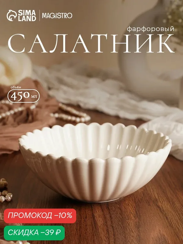 Салатник Magistro «Цветок», 450 мл, d=16 см, фарфор, цвет белый — Magistro, скидка по промокоду Яндекс Маркет