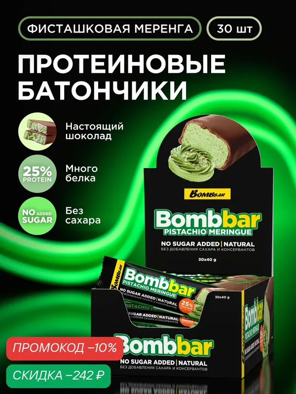 Bombbar Протеиновый батончик шоколаде без сахара "Фисташковая меренга", 30шт х 40г. — BOMBBAR, скидка по промокоду Яндекс Маркет