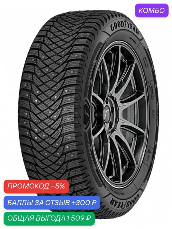 Шина Goodyear UltraGrip Arctic 2 215/55R17 98Т (шип) — GOODYEAR, промокод и 300 баллов за отзыв Яндекс Маркет