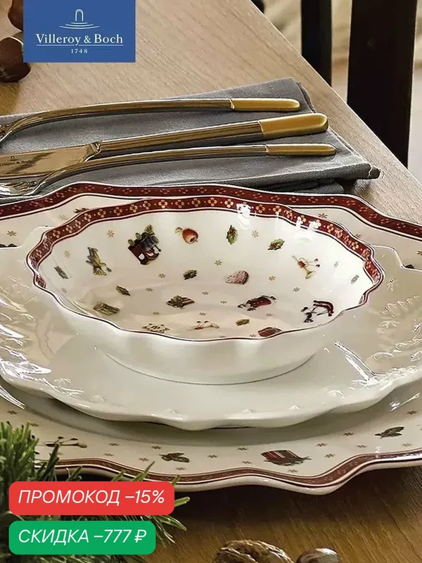 Салатник новогодний 16 см, Toy's Delight, Villeroy & Boch, Премиум-Фарфор — Villeroy & Boch, скидка по промокоду Яндекс Маркет