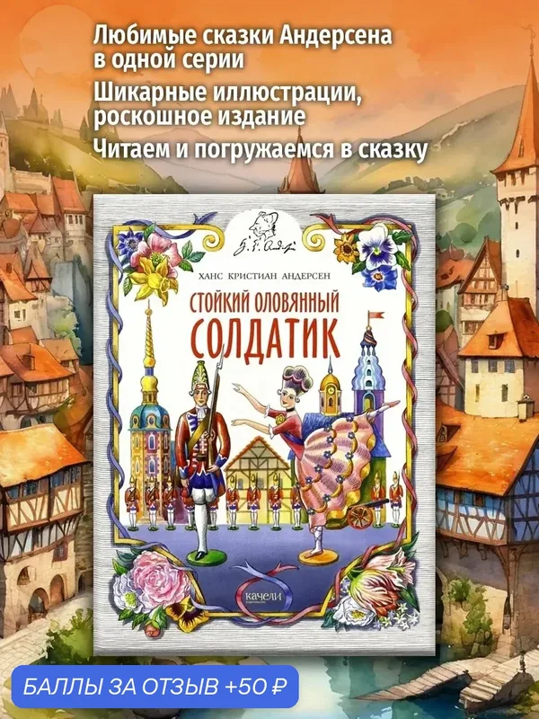 Стойкий оловянный солдатик — Качели, 50 баллов за отзыв Яндекс Маркет