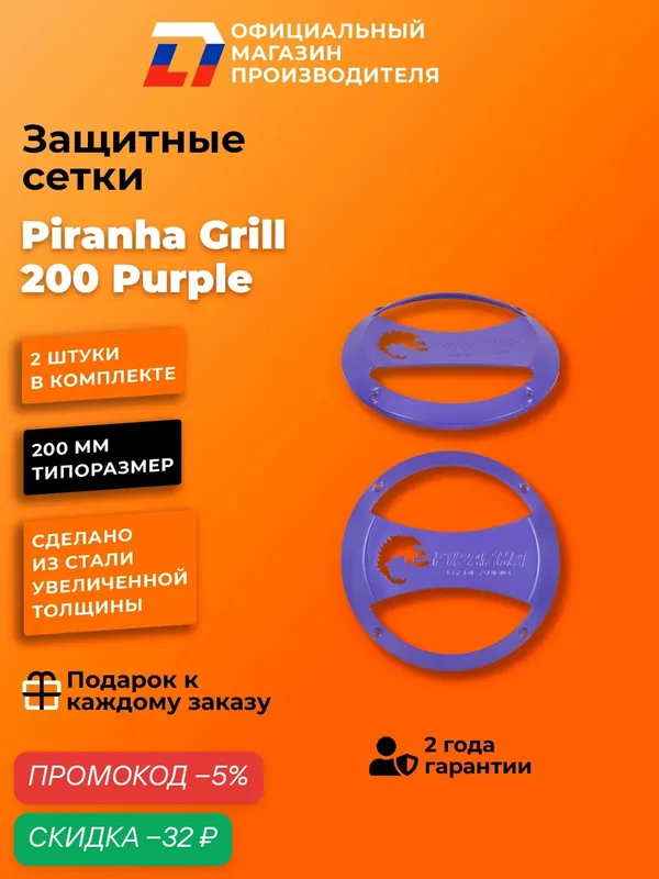 Грили сетки для динамиков 20 DL Audio Piranha Grill 200 Purple — DL Audio, скидка по промокоду Яндекс Маркет