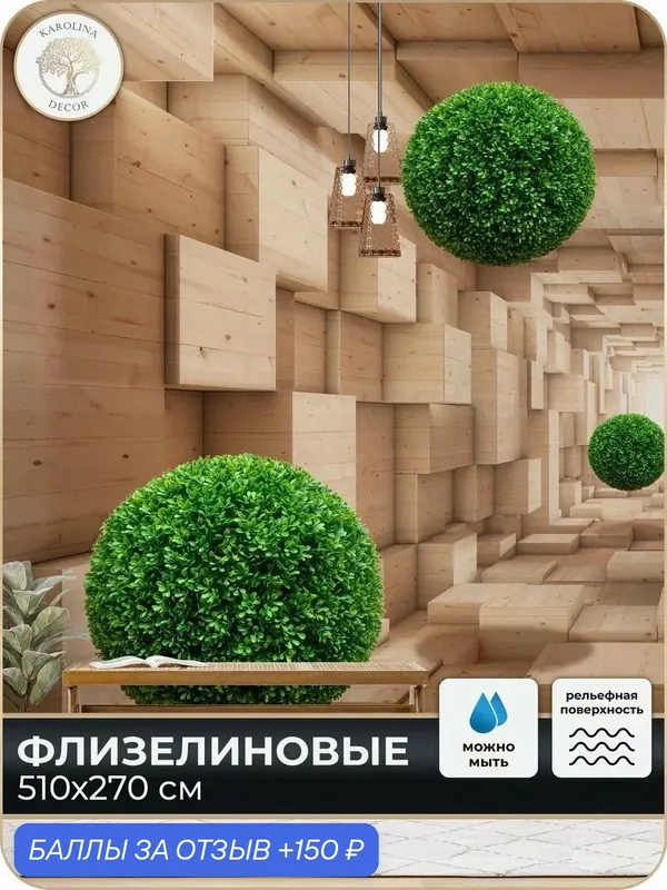 Фотообои флизелиновые 3D Дизайнерские в спальню для зала в коридор на кухню 500х270 — KAROLINA DECOR, 150 баллов за отзыв Яндекс Маркет