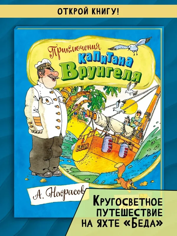 Приключения капитана Врунгеля — Лабиринт, 50 баллов за отзыв Яндекс Маркет
