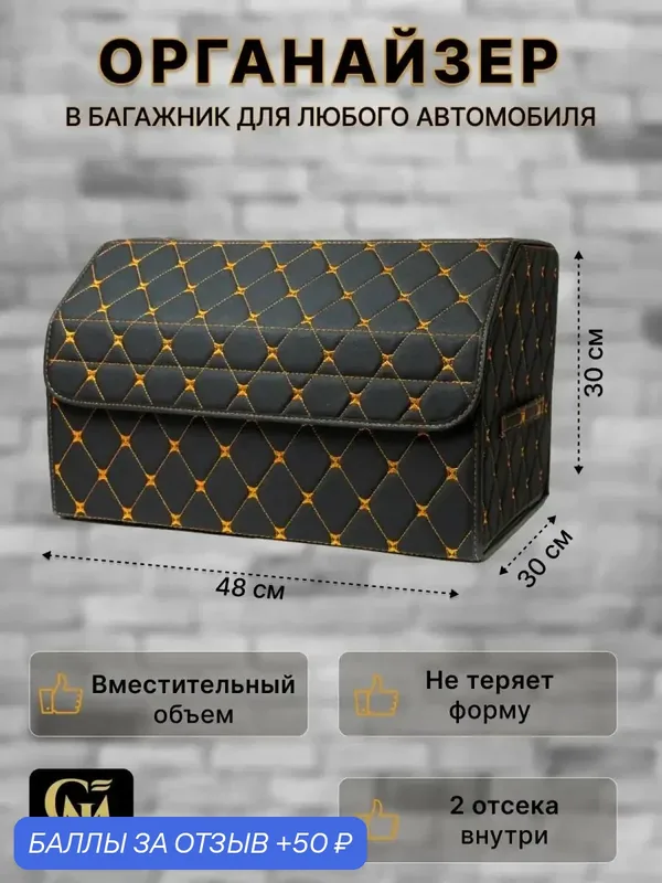Органайзер в багажник автомобиля материал эко-кожа/ саквояж для хранения в машину — GM GROUP, скидка по промокоду Яндекс Маркет