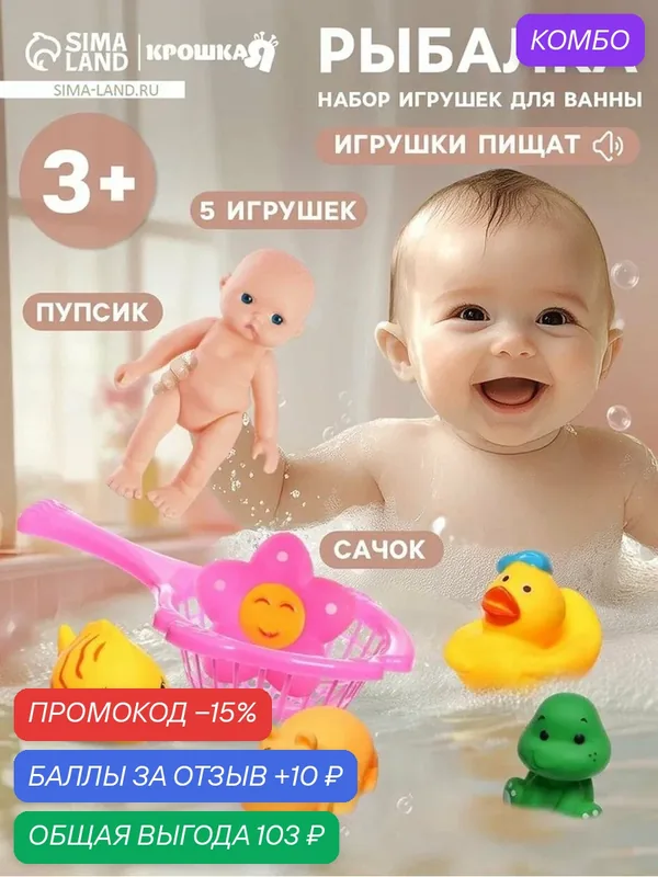Набор резиновых игрушек для ванны «Игры с пупсиком», 7 шт, сачок, Крошка Я — Крошка Я, скидка по промокоду Яндекс Маркет