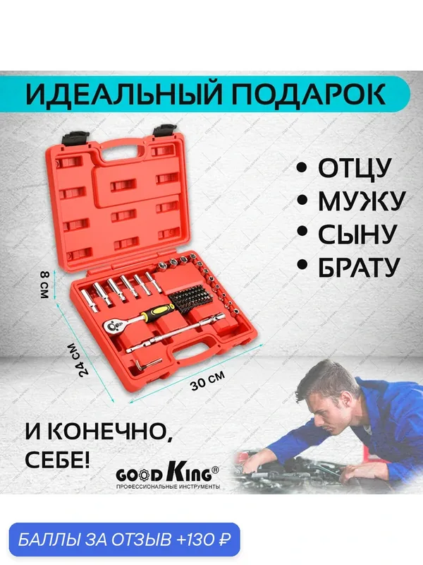 Набор инструментов GOODKING, 64 предмета, для дома, в кейсе — GOODKING, скидка по промокоду Яндекс Маркет