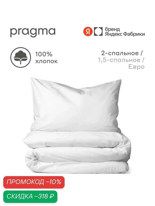 Комплект постельного белья с простынёй Pragma Telso 2-х спальный, облачный белый — Pragma, скидка по промокоду Яндекс Маркет