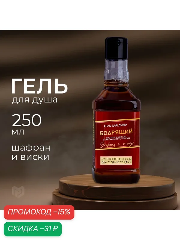 Гель для душа, 250 мл, аромат шафрана и ирландского виски, HARD LINE — Чистое счастье, скидка по промокоду Яндекс Маркет