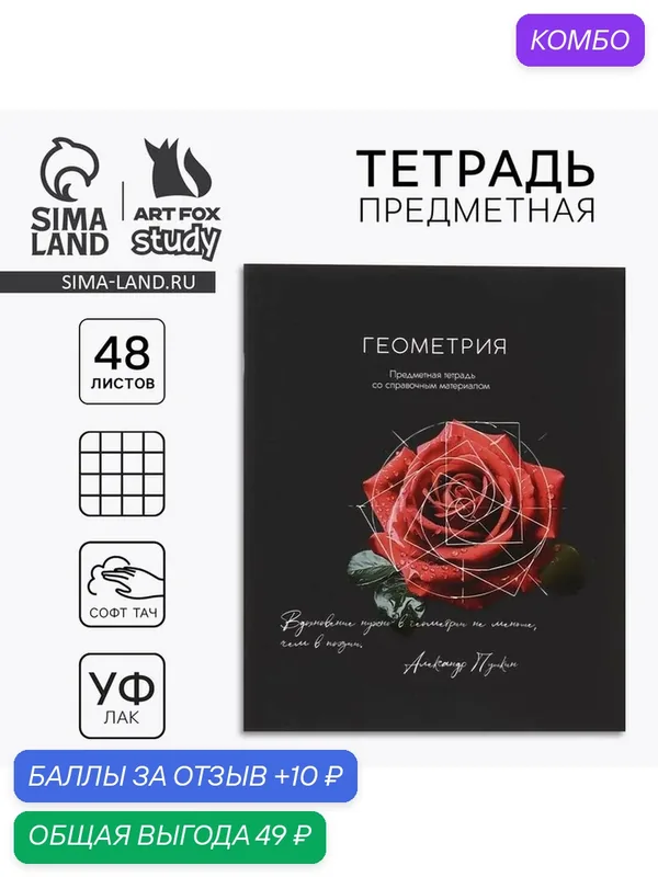 Предметная тетрадь А5, 48 л на скрепке «Силуэт. Геометрия» Софт тач лам, уф лак, 1 шт — ArtFox, 10 баллов за отзыв Яндекс Маркет