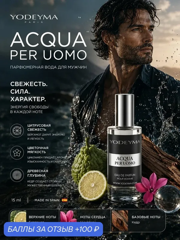 YODEYMA парфюмерная вода мужская ACQUA PER UOMO 15 ml — YODEYMA, 100 баллов за отзыв Яндекс Маркет