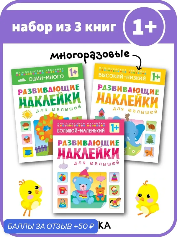 Набор книг мозаика kids с развивающими наклейками для детей и малышей, Набор из 3 книг — Мозаика kids, 50 баллов за отзыв Яндекс Маркет