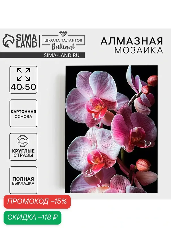 Алмазная вышивка полное заполнение "Орхидеи", на холсте 40*50 см — Школа талантов, скидка по промокоду Яндекс Маркет