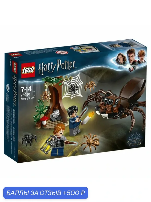 Конструктор LEGO Harry Potter 75950 Логово Арагога — LEGO, 500 баллов за отзыв Яндекс Маркет