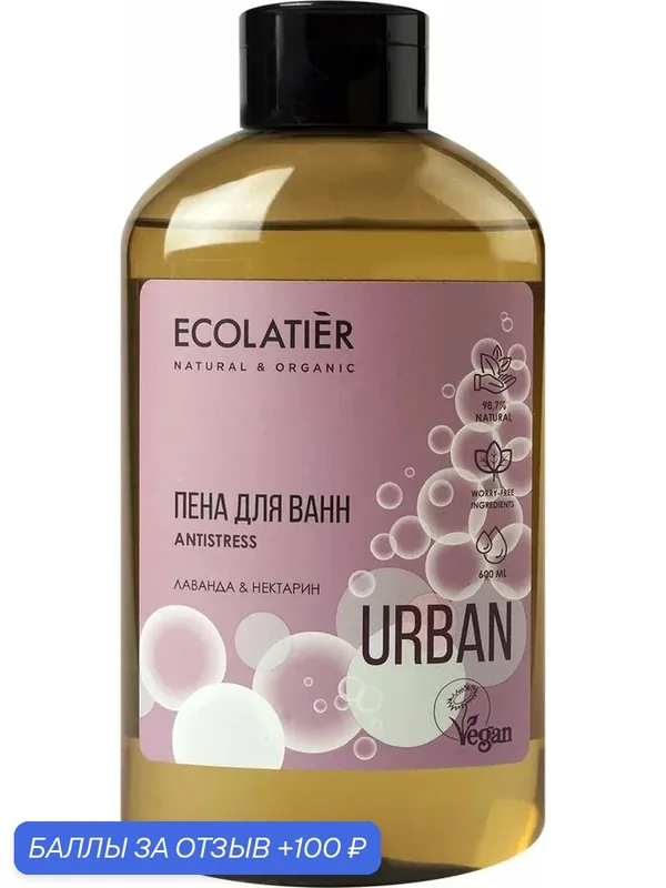 Пена для ванн ECOLATIER Лаванда&нектарин, 600мл, (3 шт) — ECOLATIER, 100 баллов за отзыв Яндекс Маркет