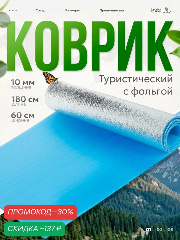 Коврик туристический maclay, с фольгой, 180х60х1 см, цвет голубой — Maclay, скидка по промокоду Яндекс Маркет