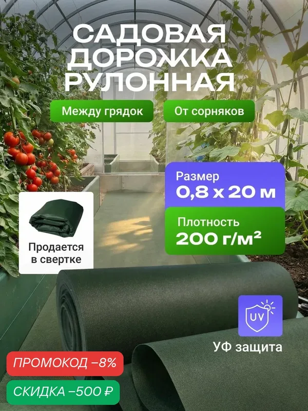 Садовый настил — скидка по промокоду Яндекс Маркет