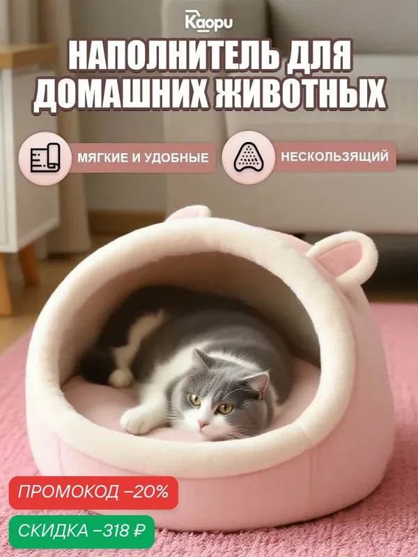 Теплый полузакрытый домик для питомцев, универсальный на все сезоны, для собак и кошек всех размеров — скидка по промокоду Яндекс Маркет