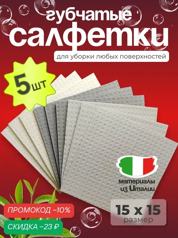 Набор тряпок All4Clean, целлюлоза, серые, темно-серые, белые, 15x15 см, 5 шт. — скидка по промокоду Яндекс Маркет