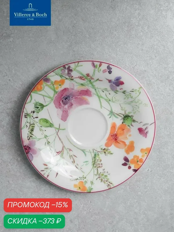 Блюдце к чашке для завтрака 19 см, Mariefleur Basic, Villeroy & Boch, Премиум-Фарфор — Villeroy & Boch, скидка по промокоду Яндекс Маркет