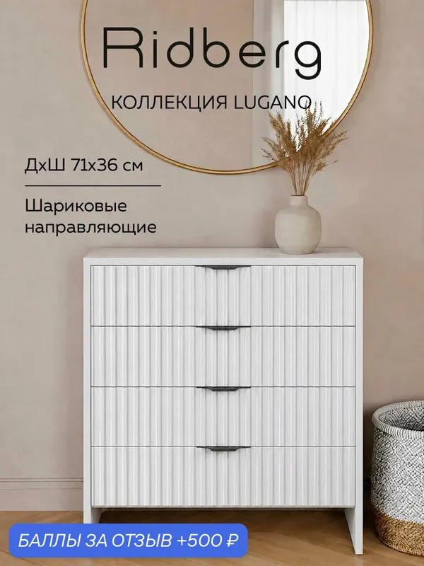Комод для одежды с ящиками на ножках Ridberg LUGANO белый / черный, в прихожую спальню гостиную, арт-деко — RIDBERG, 500 баллов за отзыв Яндекс Маркет
