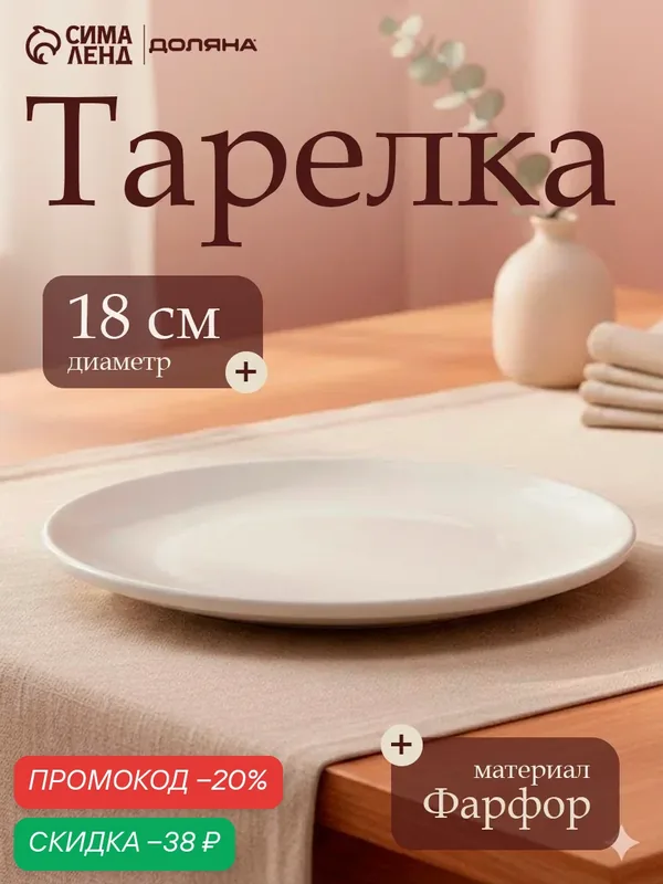 Тарелка обеденная Hanna Knövell, d=18 см, фарфор, цвет белый — Hanna Knovell, скидка по промокоду Яндекс Маркет