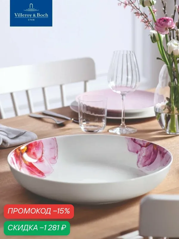 Глубокое блюдо 38 см, Rose Garden, Villeroy & Boch, Премиум-Фарфор — Villeroy & Boch, скидка по промокоду Яндекс Маркет