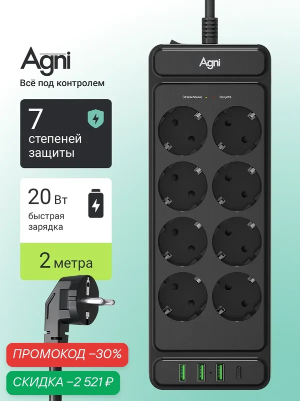 Сетевой фильтр, AGNI, 8 розеток + 3 USB и 1 TYPE-C, удлинитель 2м, с предохранителем — AGNI, скидка по промокоду Яндекс Маркет