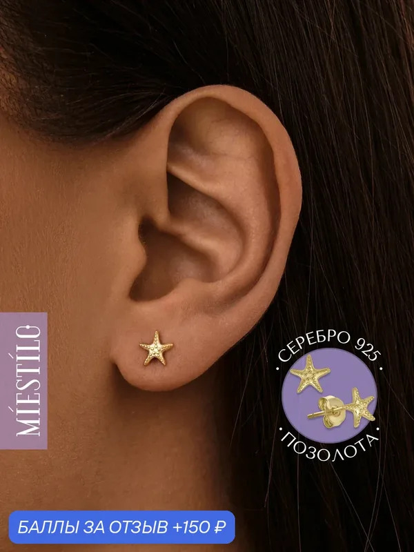 Серьги пусеты, серебро, 925 проба, золочение — MIESTILO, 150 баллов за отзыв Яндекс Маркет