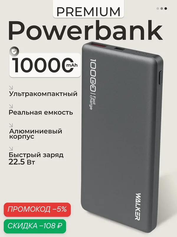 Компактный PowerBank(Повербанк) WALKER 10000 mAh — металлический корпус, QC 3.0, PD, USB Type-C, серый — WALKER, скидка по промокоду Яндекс Маркет