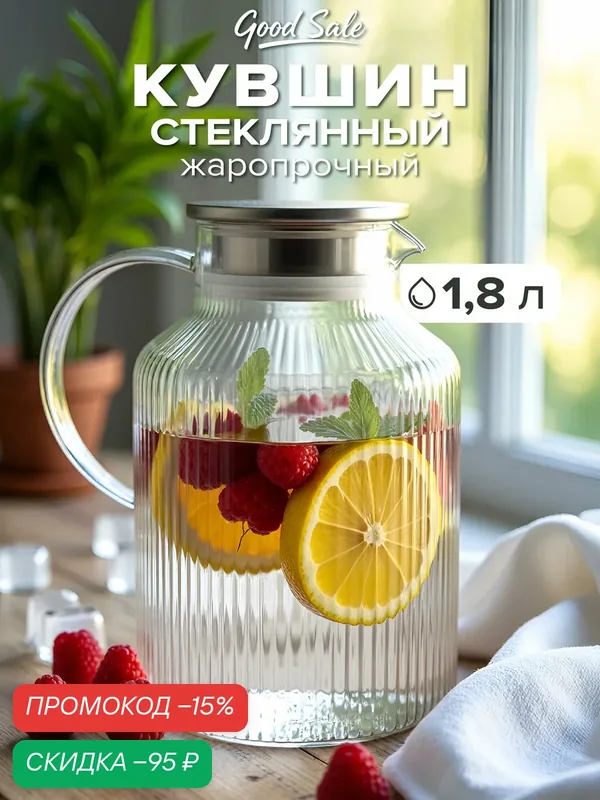 Кувшин Good Sale, 1800 мл, термостойкий, с крышкой, для горячих напитков — Good Sale, скидка по промокоду Яндекс Маркет