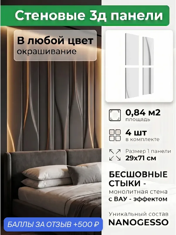 Гипсовые панели на стену "Маре" 4шт 29х71см / Панно на стену для интерьера — Decoreo, 500 баллов за отзыв Яндекс Маркет