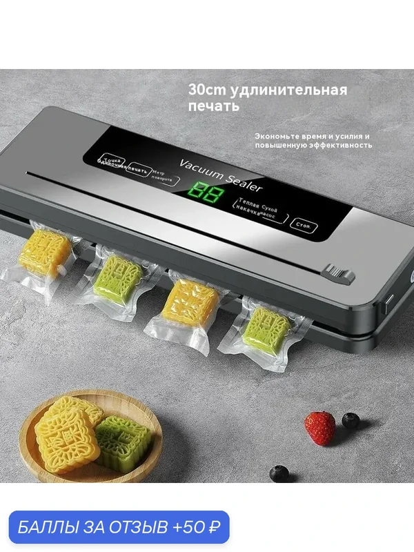 Вакуумный упаковщикНовая модель 2025 — 50 баллов за отзыв Яндекс Маркет