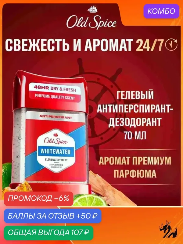 Дезодорант мужской мужской гелевый дезодорант-антиперспирант Whitewater, 70 мл — 50 баллов за отзыв Яндекс Маркет
