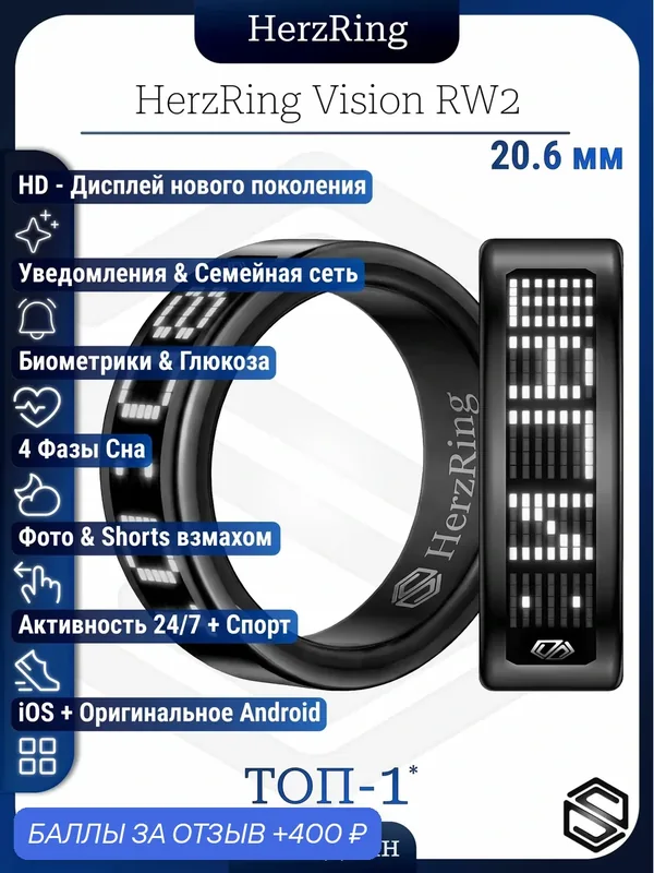 Умное Кольцо с Белым Динамическим Экраном Vision RW 2 с ИИ (Цвет черный обсидиан внутренний диаметр кольца 20, 8 мм) — HerzRing, 400 баллов за отзыв Яндекс Маркет