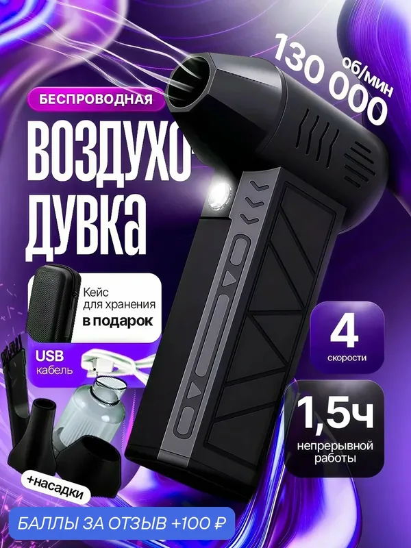 Воздуходувка портативная аккумуляторная 3 в 1, турбовентилятор 130000, 5000 мАч. (3 шт.) — 100 баллов за отзыв Яндекс Маркет