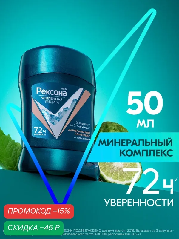 Рексона Мен Дезодорант мужской твердый стик антиперспирант Минеральный комплекс 50 мл — Рексона, скидка по промокоду Яндекс Маркет
