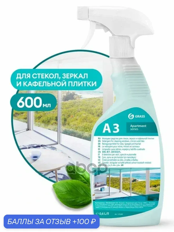Чистящее средство для стекол, зеркал и кафельной литки Apartment Series A3 флакон 6 мл GraSS GraSS арт. 125260 — GRASS, 100 баллов за отзыв Яндекс Маркет